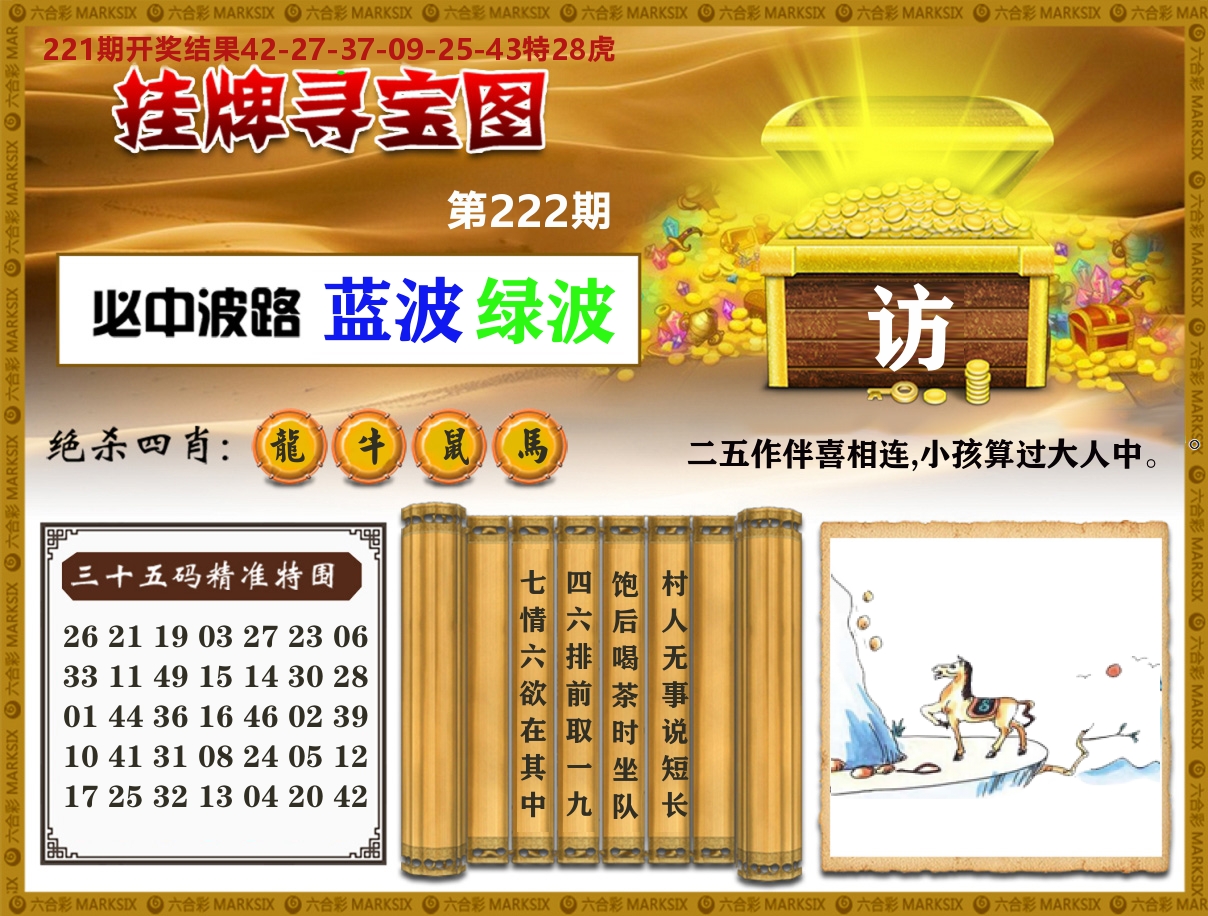 澳门挂牌寻宝 第222期