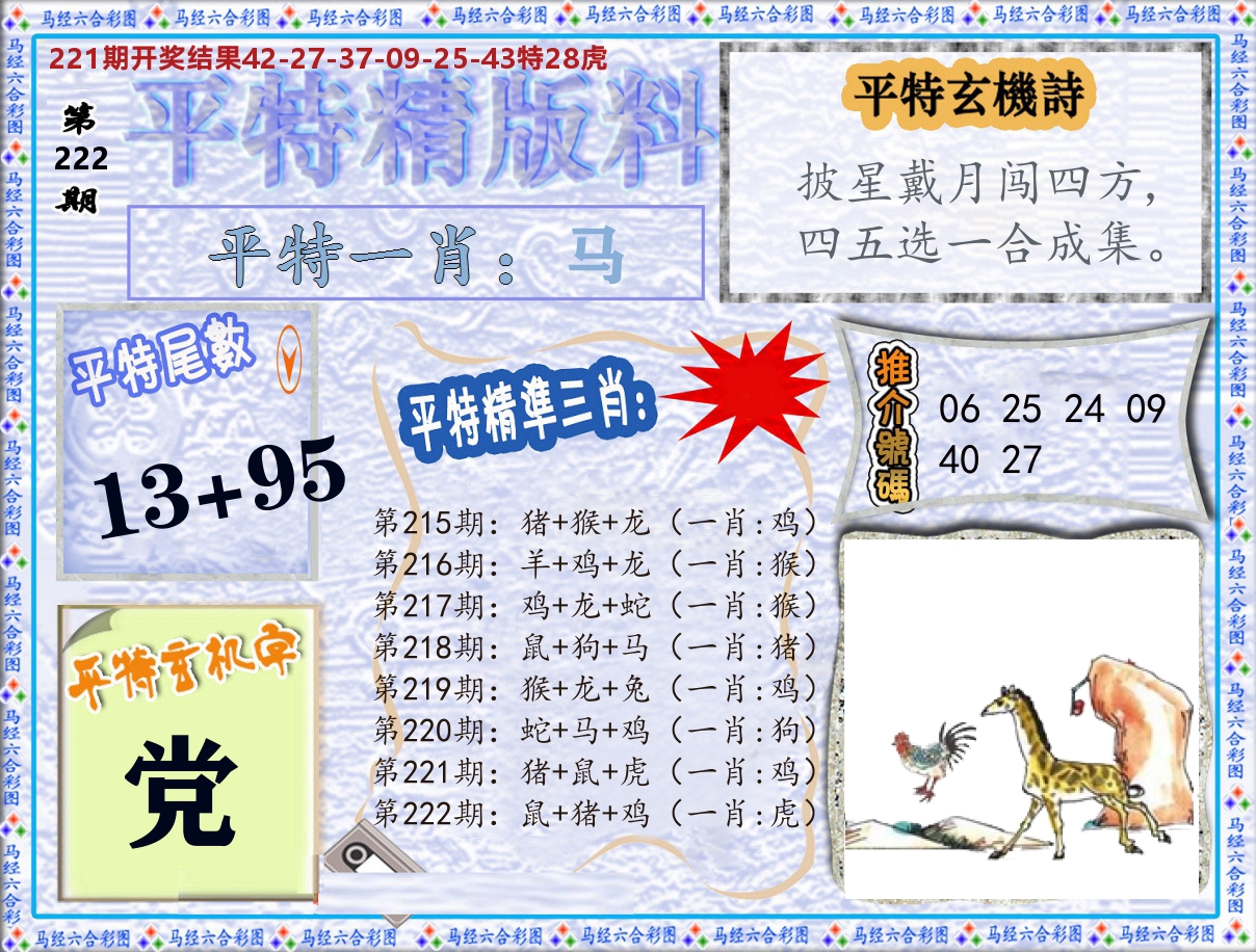 平特精版料 第222期