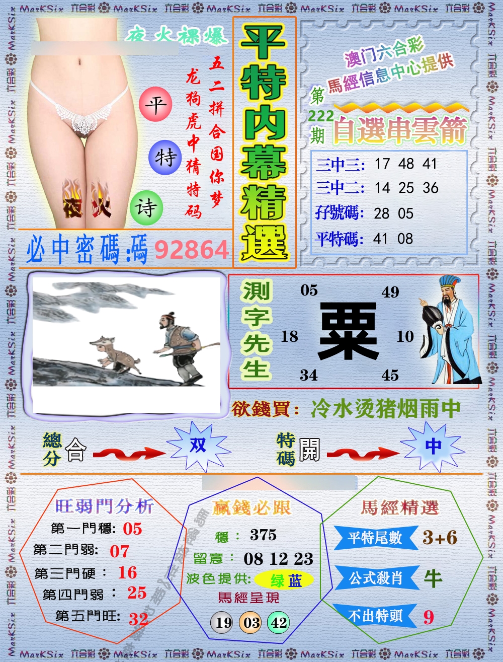 平特内幕精选 第222期