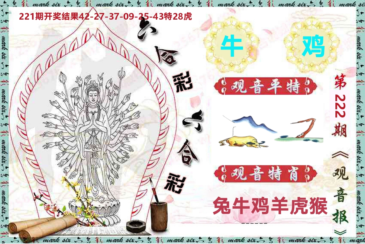 观音报 第222期