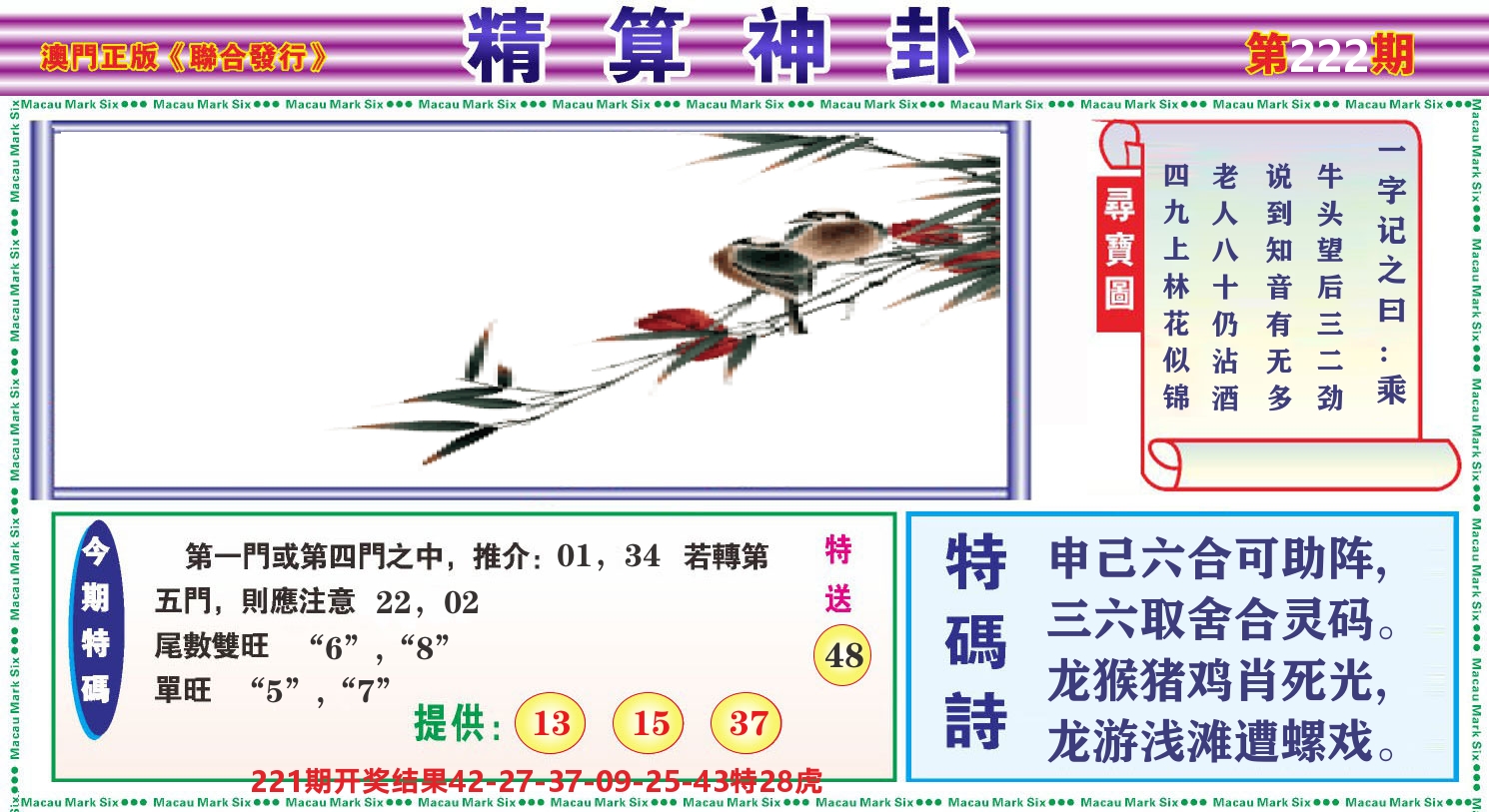 粤彩联盟F 第222期