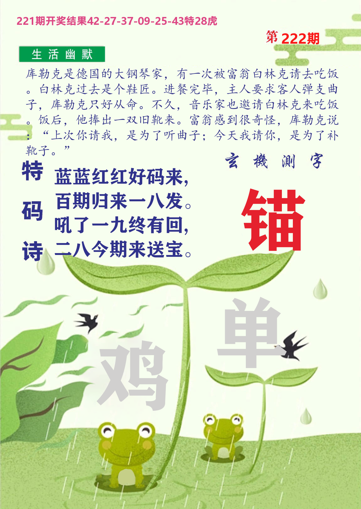 财富人家B 第222期