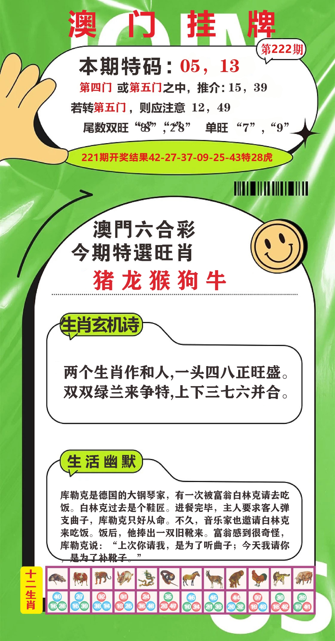 澳门赢天下B 第222期