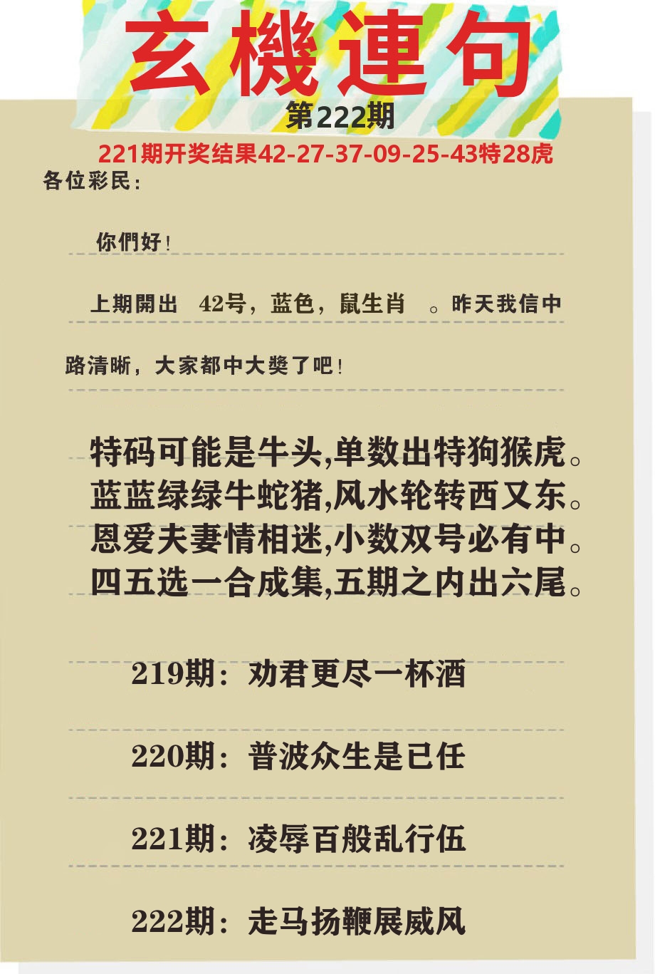 澳门特码王C 第222期