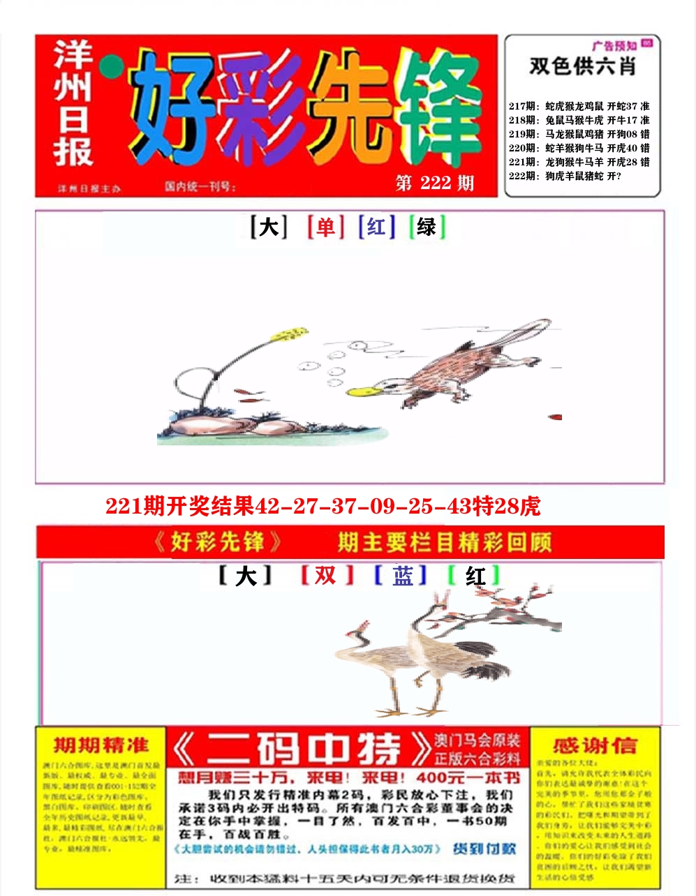 好彩先锋A 第222期