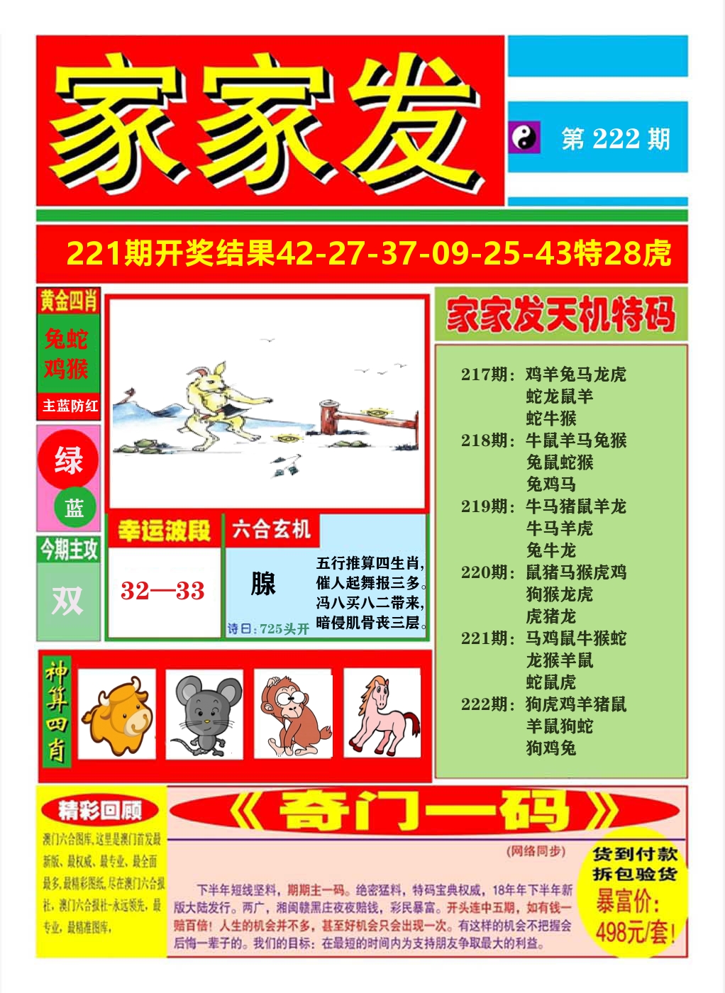 澳门家家发A 第222期