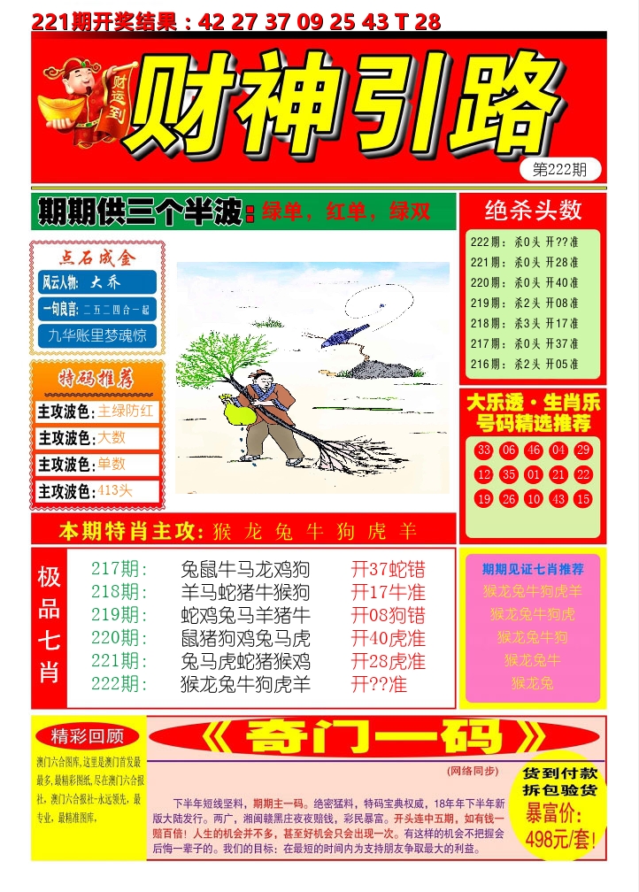 财神引路 第222期