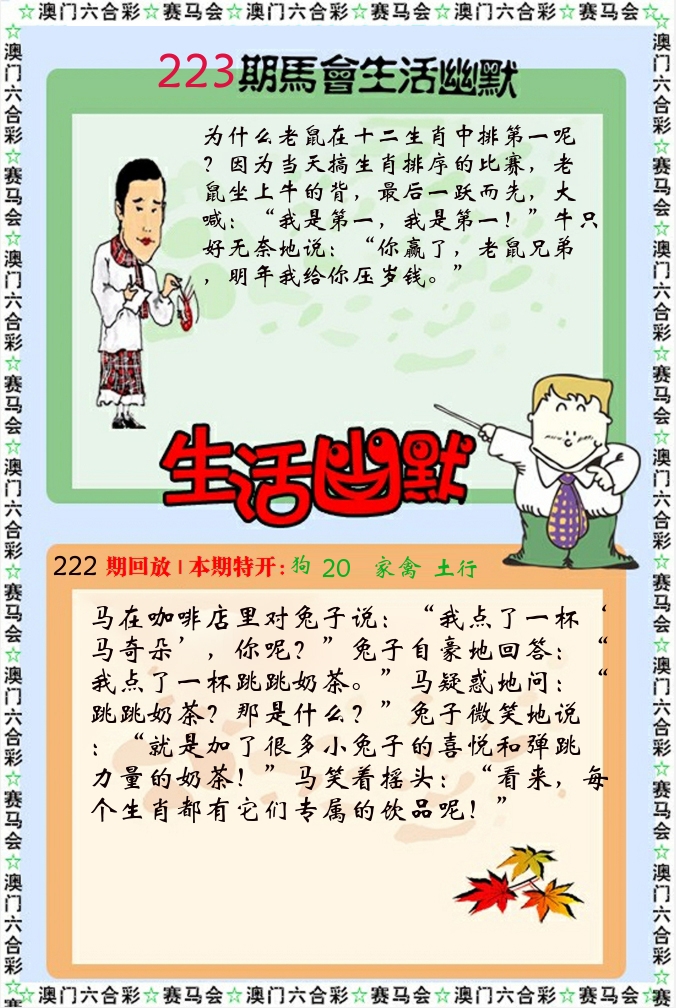 新生活幽默 第223期