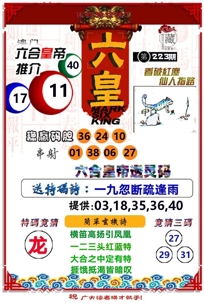 六皇 第223期