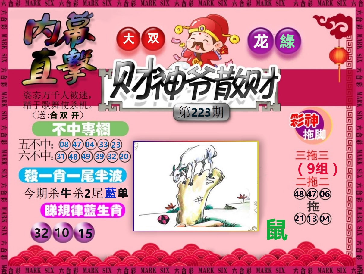 财神爷散财 第223期