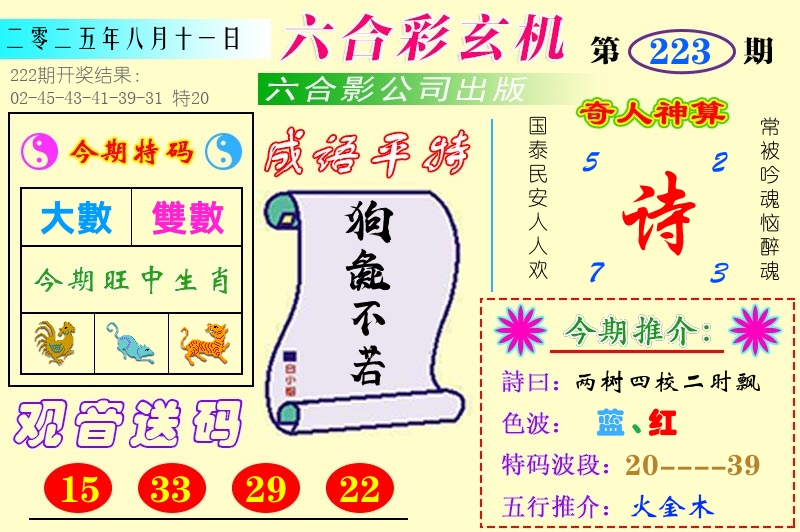 澳门六合玄机 第223期
