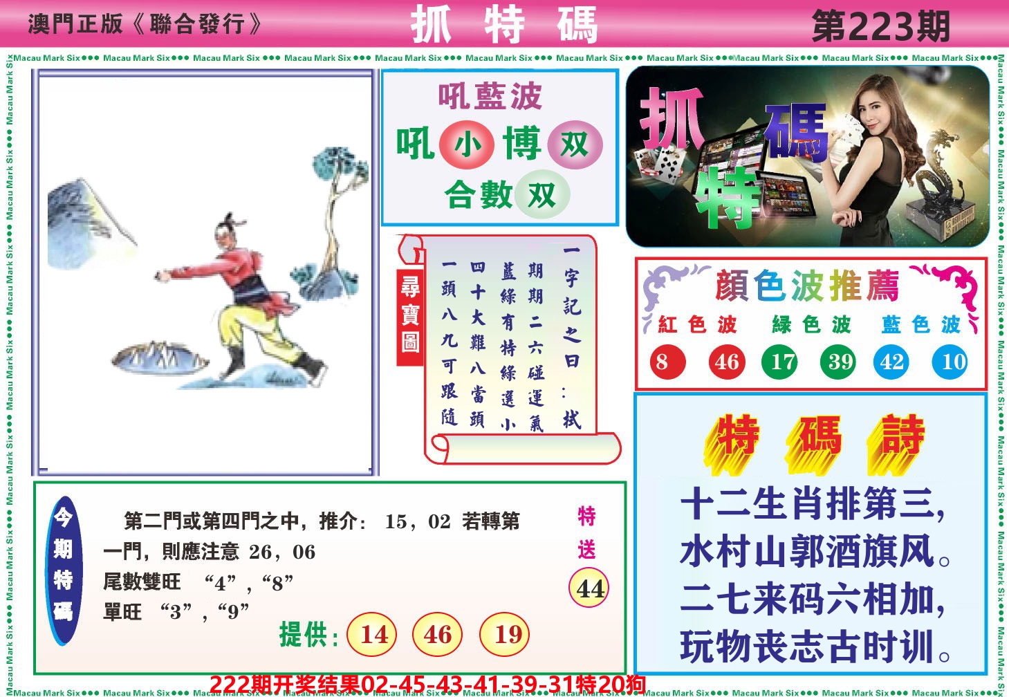 澳门抓特码A 第223期