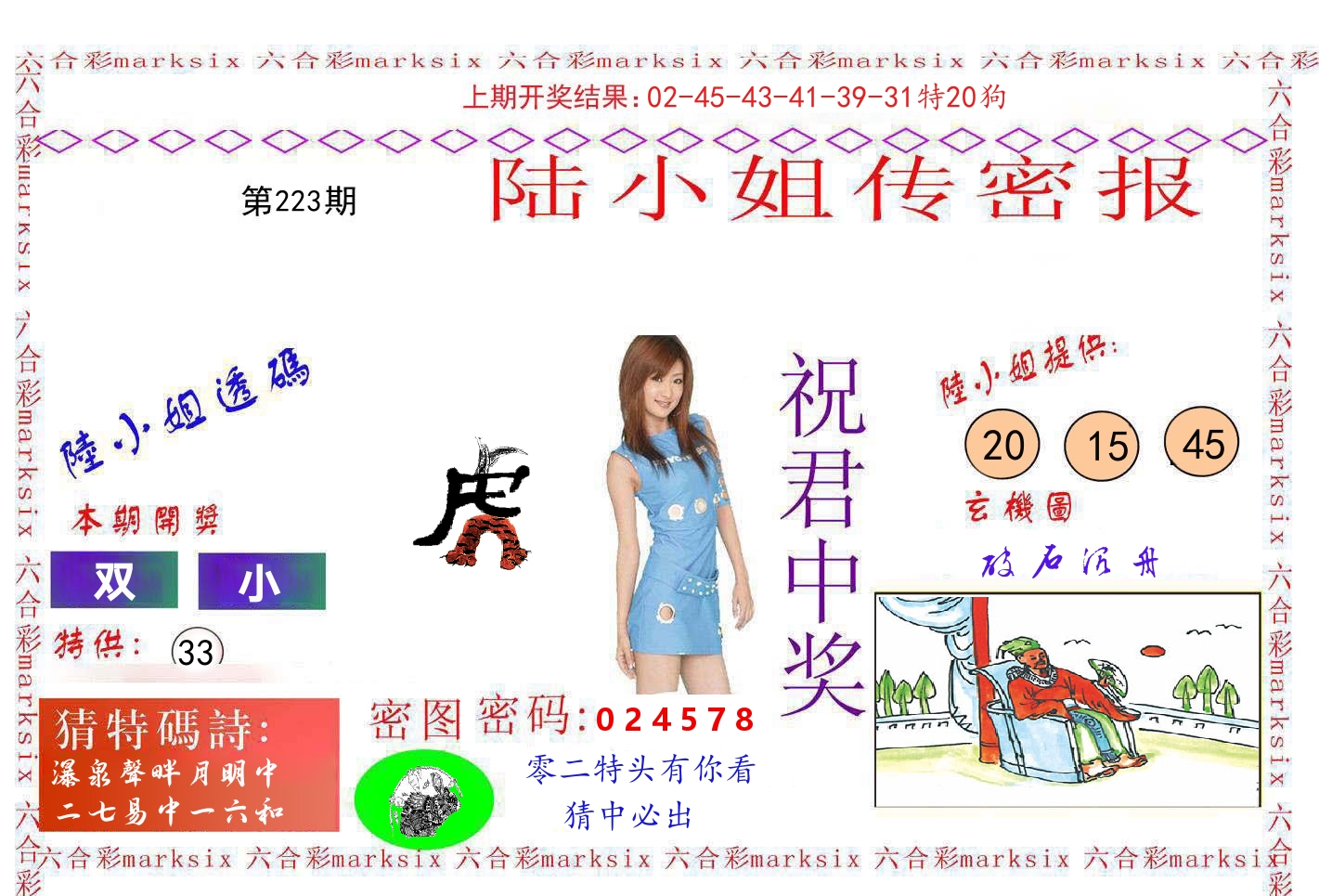 陆小姐密报 第223期