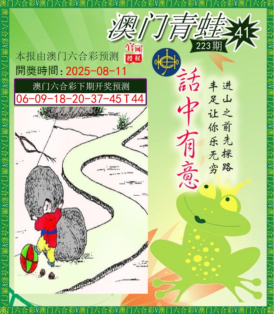 青蛙系列43 第223期