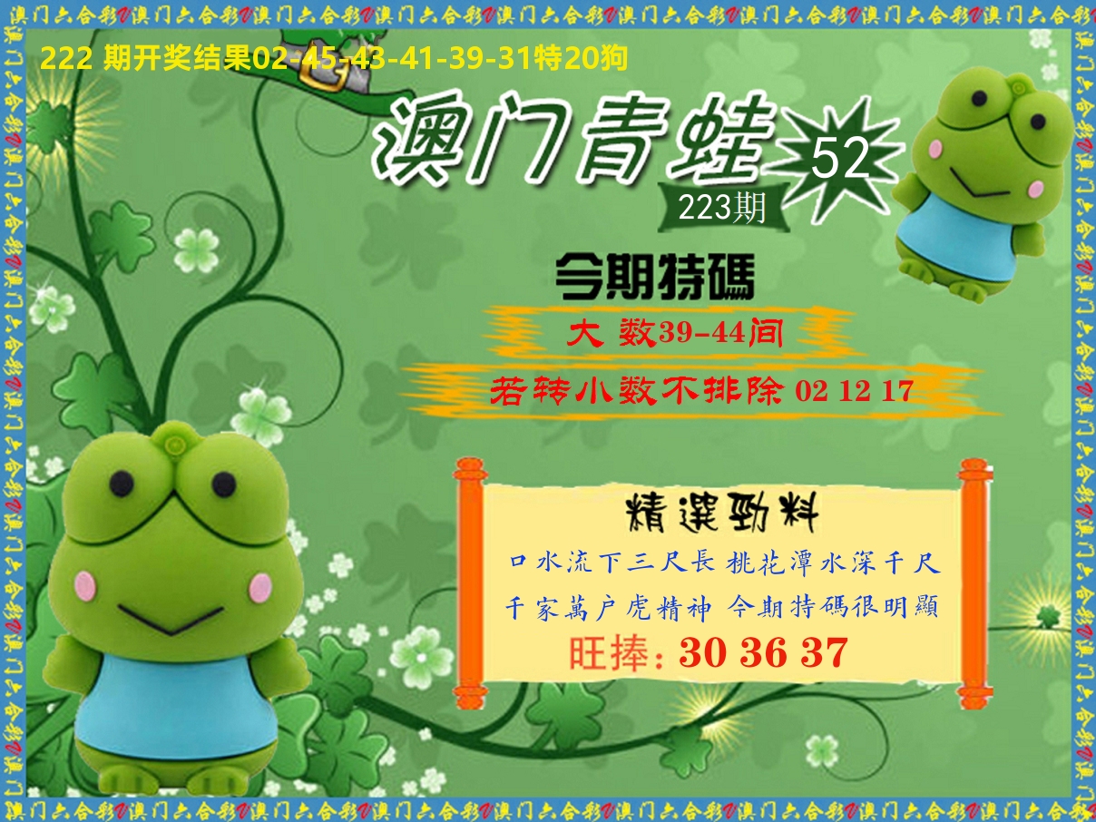 青蛙系列52 第223期