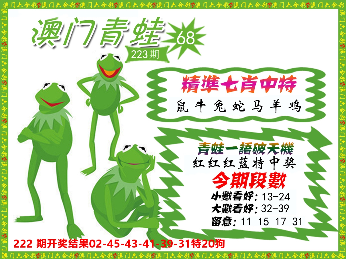 青蛙系列68 第223期