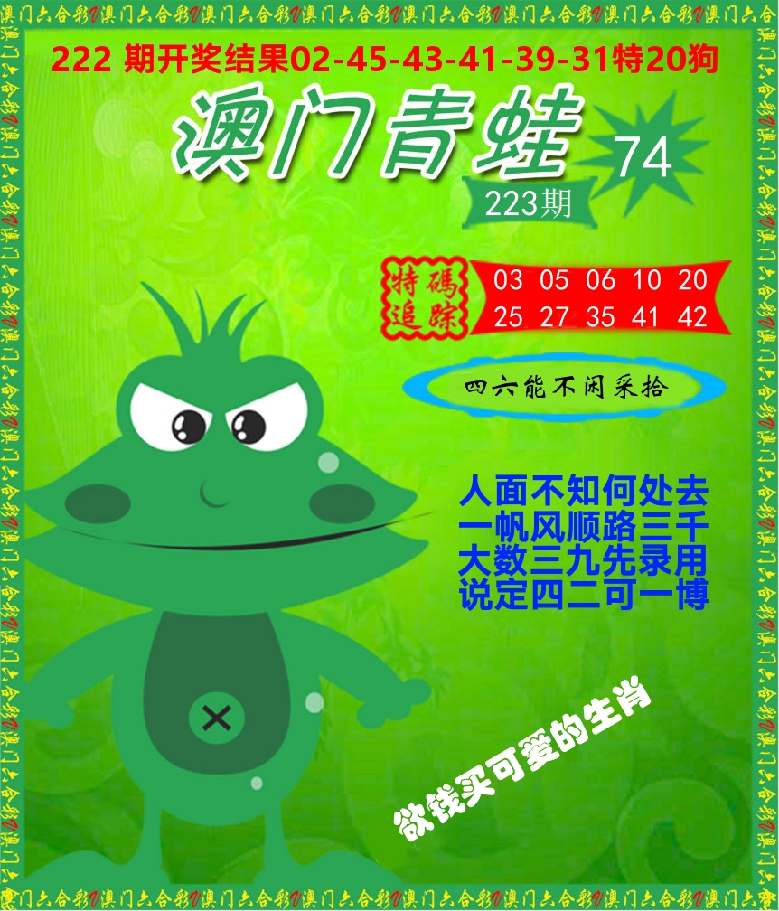 青蛙系列74 第223期