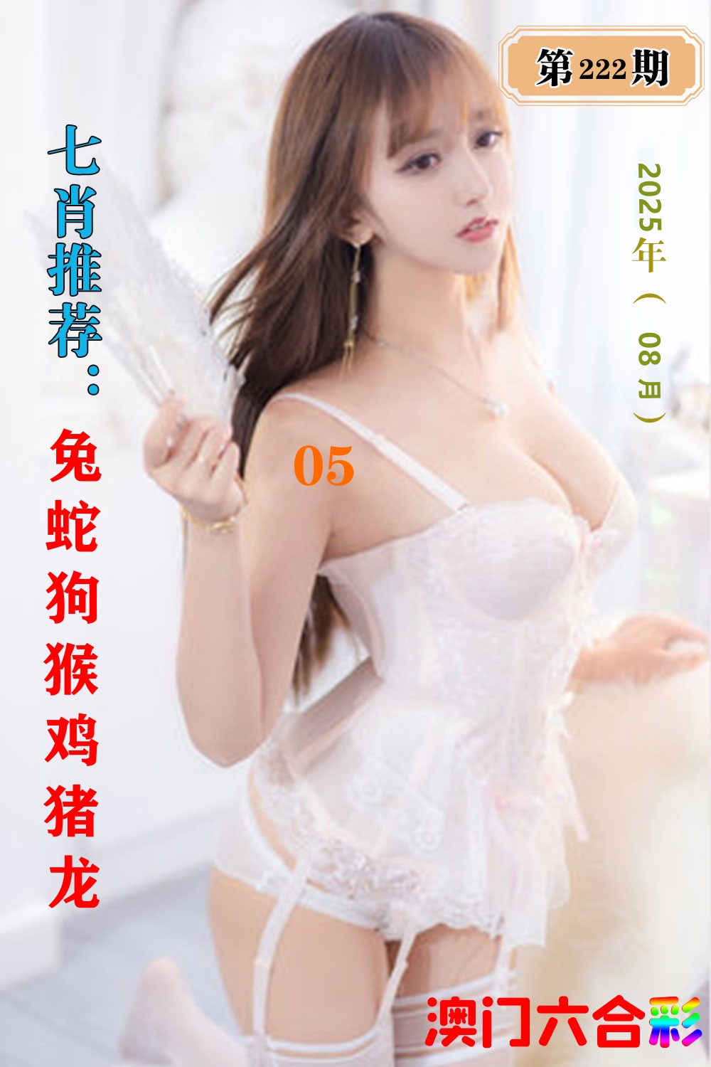 七肖推荐 第223期
