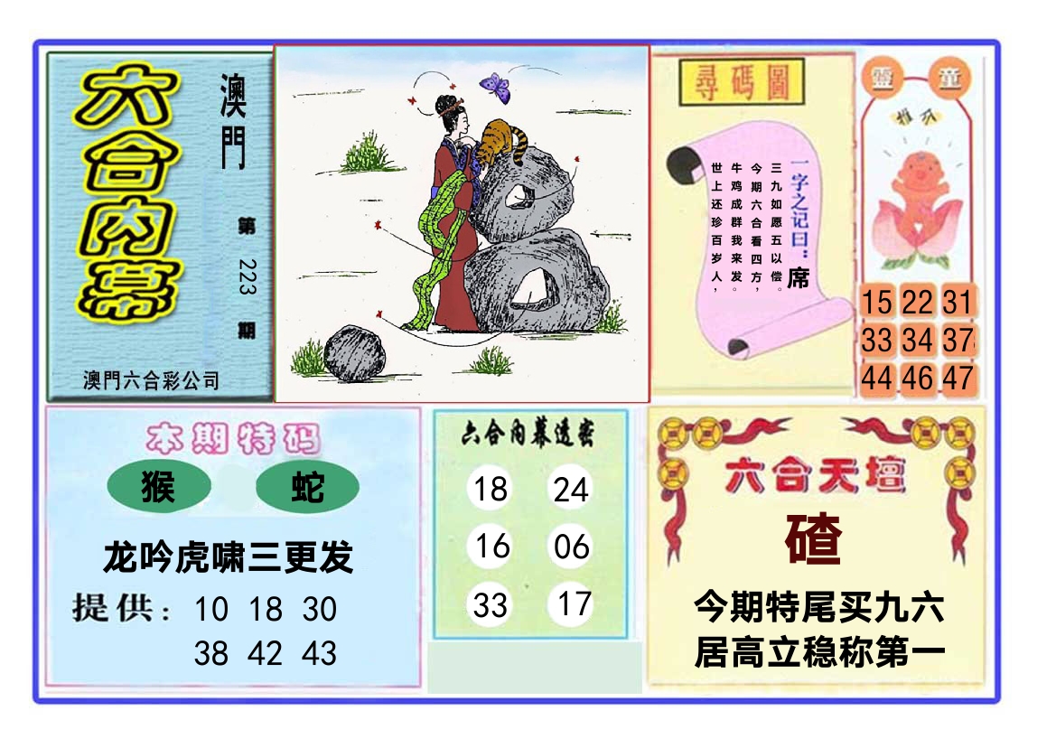 六合内幕 第223期