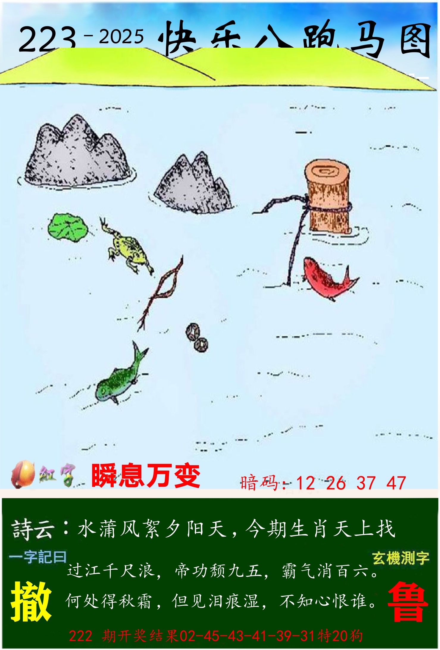 澳门跑马 第223期