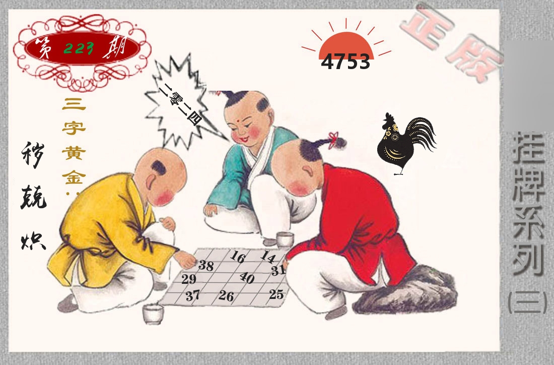 挂牌系列3 第223期