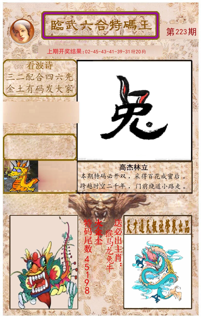 臨武六合特码王 第223期