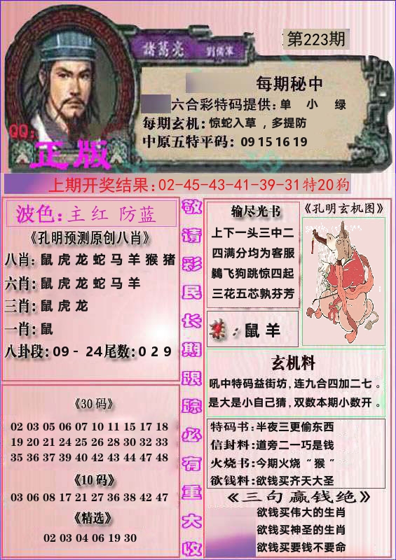 诸葛亮正版 第223期