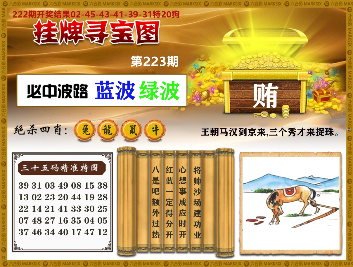 澳门挂牌寻宝 第223期