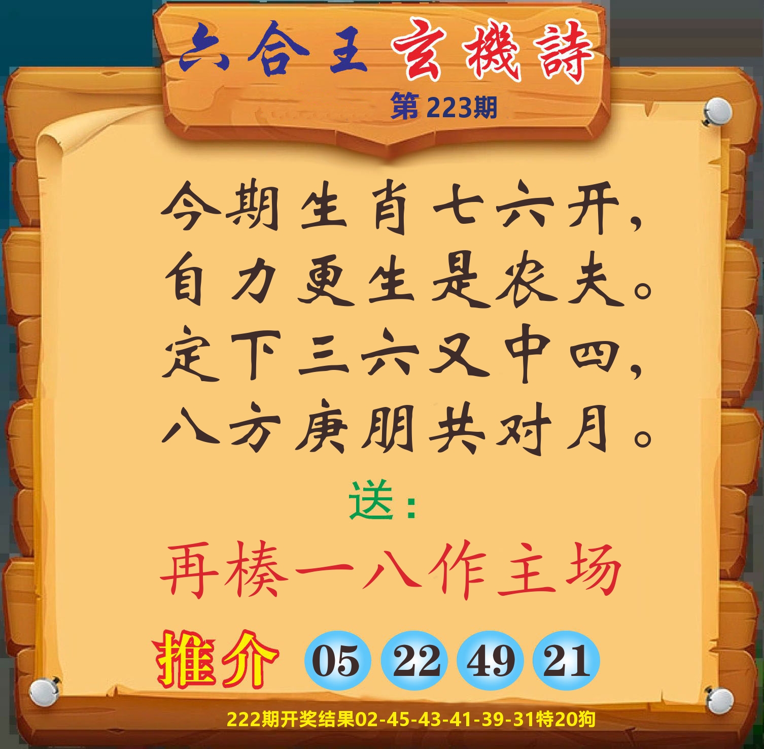 澳门赢天下D 第223期