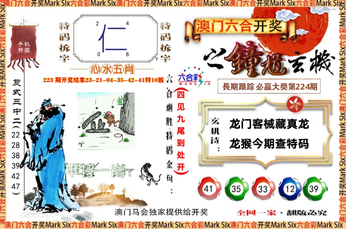 钟道玄机 第224期