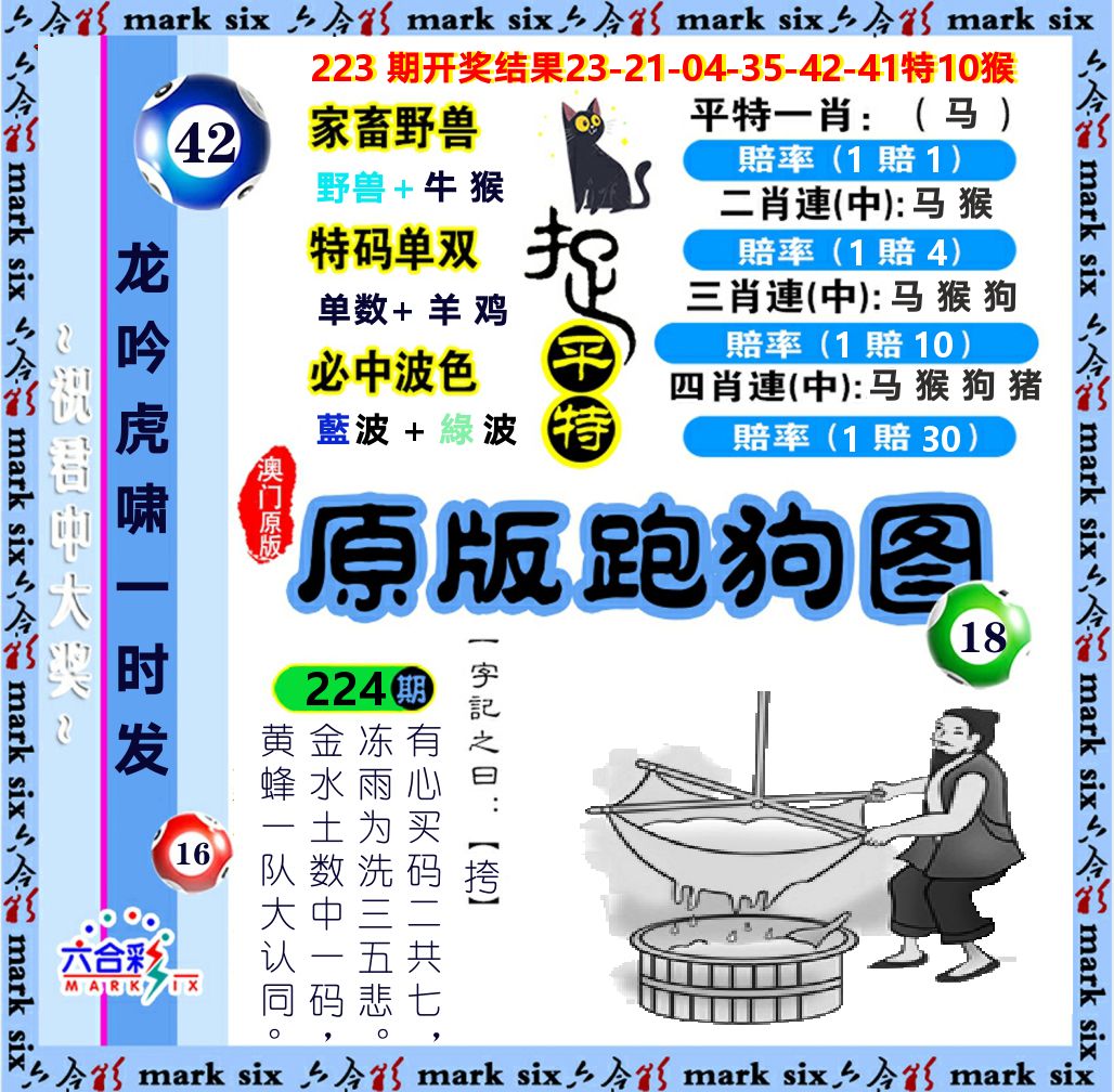 原版跑狗图 第224期