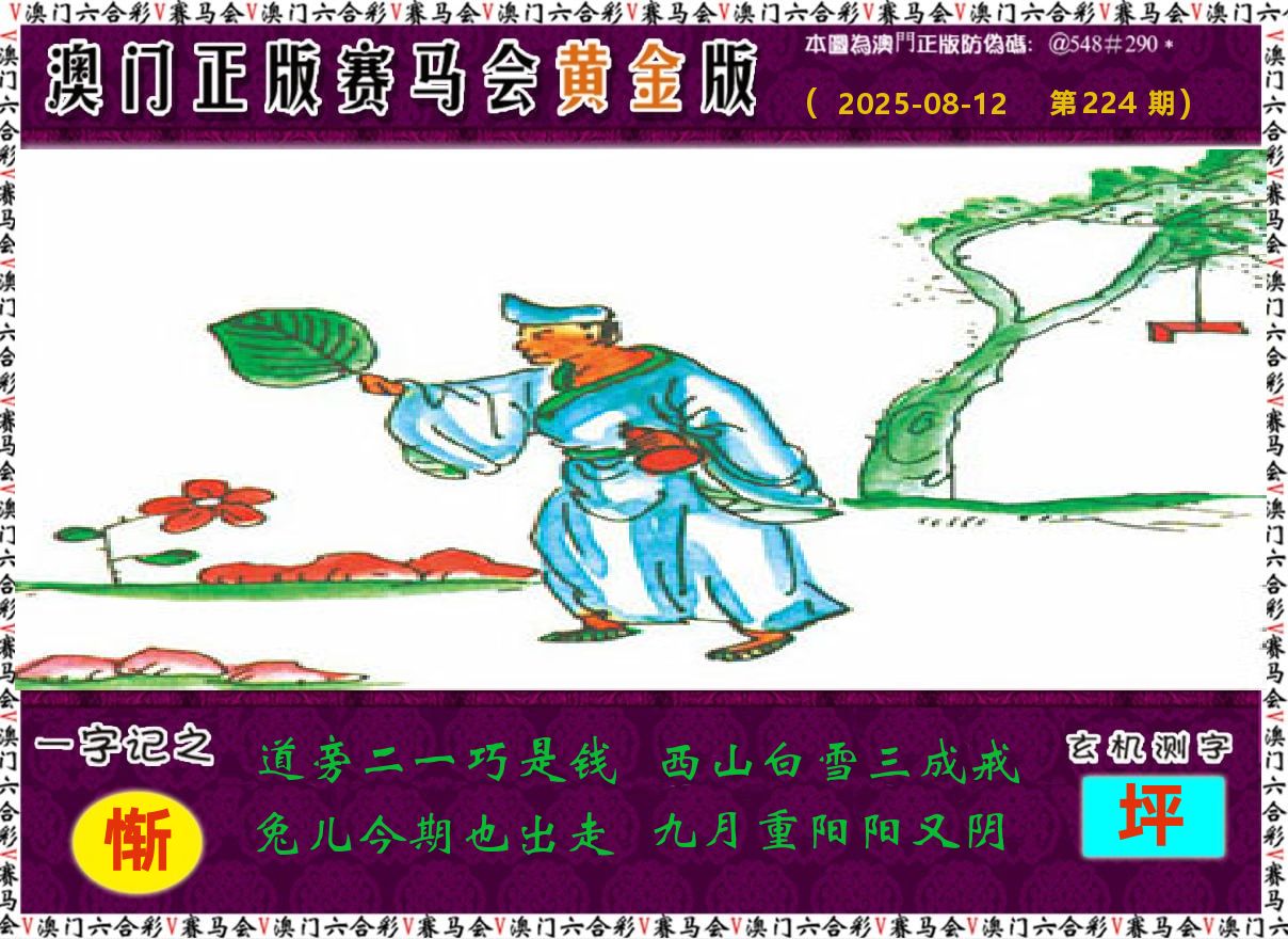 赛马会黄金版 第224期