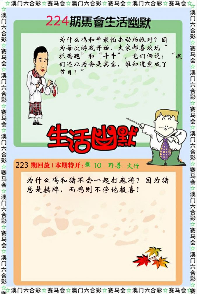 新生活幽默 第224期
