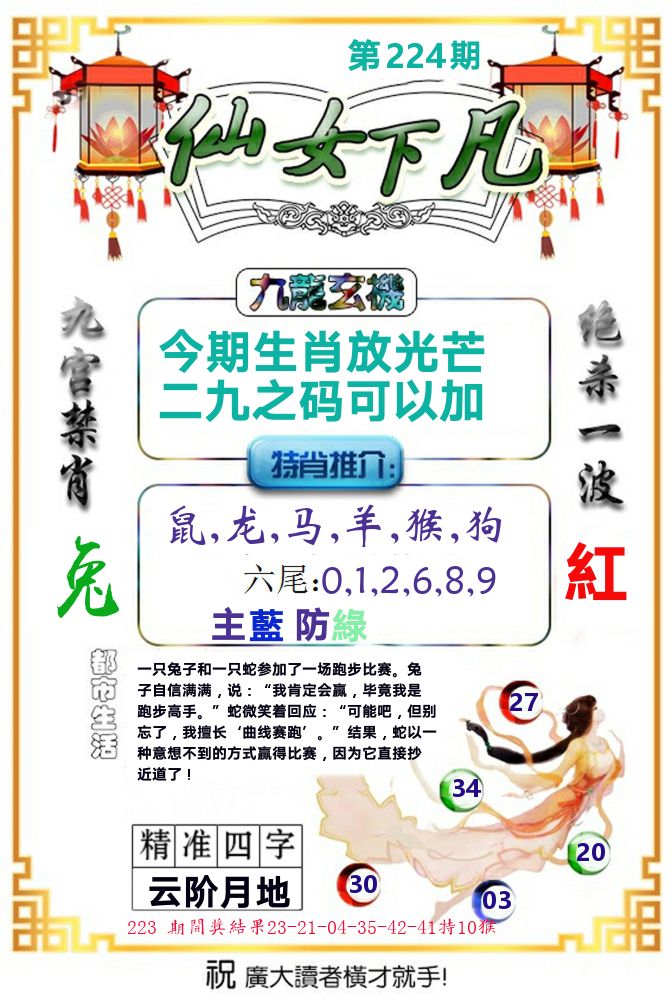 仙女下凡 第224期