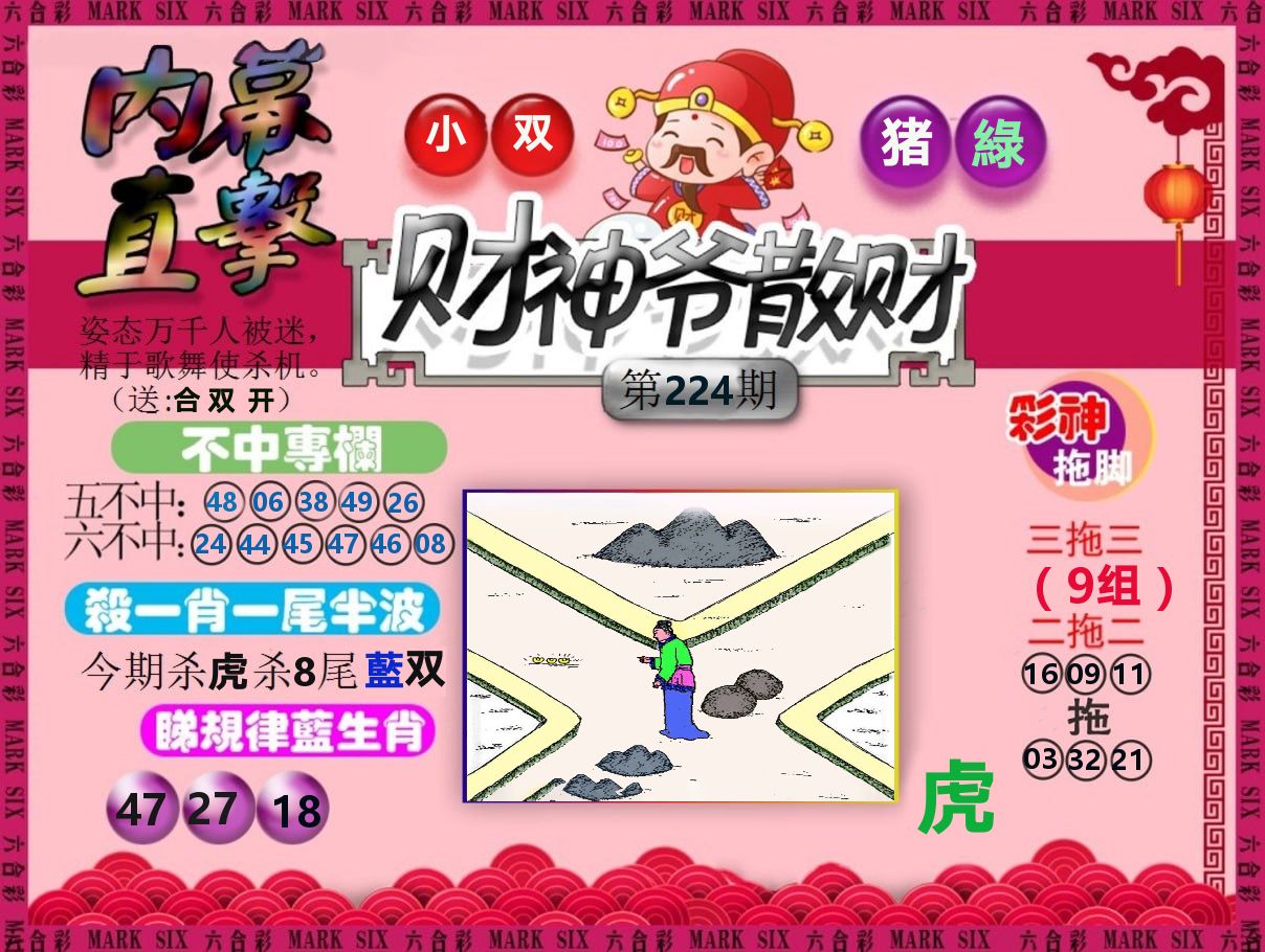财神爷散财 第224期
