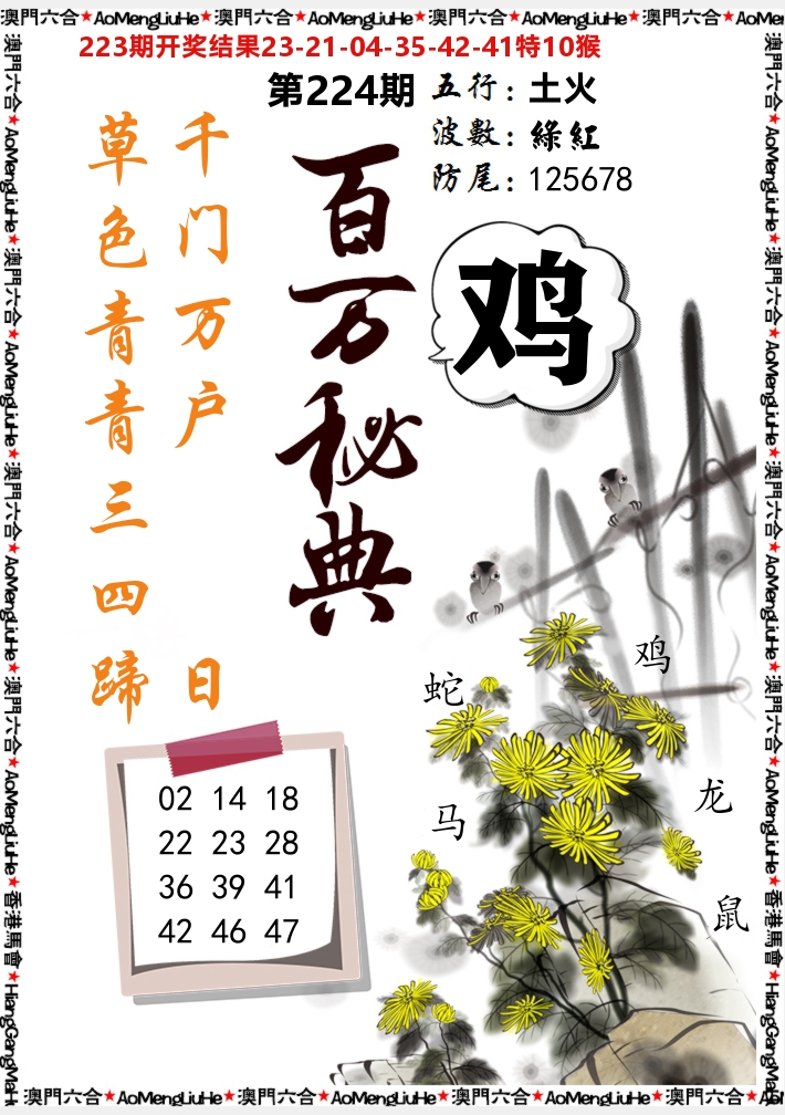 百万秘典 第224期