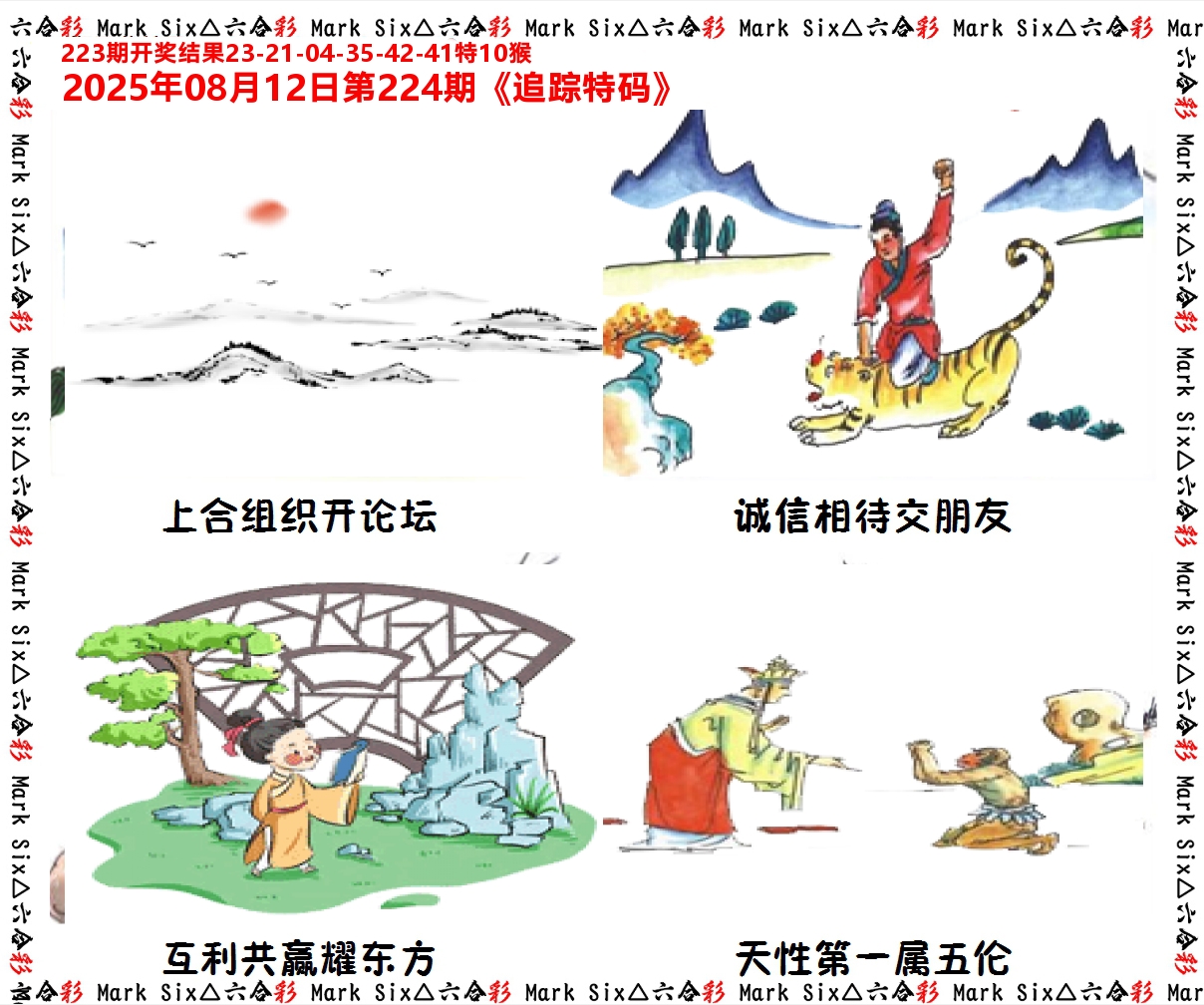 追踪特码 第224期