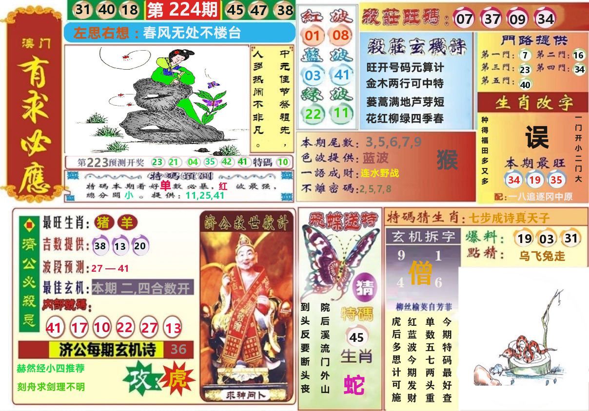 澳门有求必应 第224期
