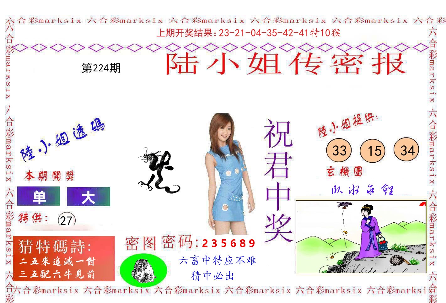 陆小姐密报 第224期