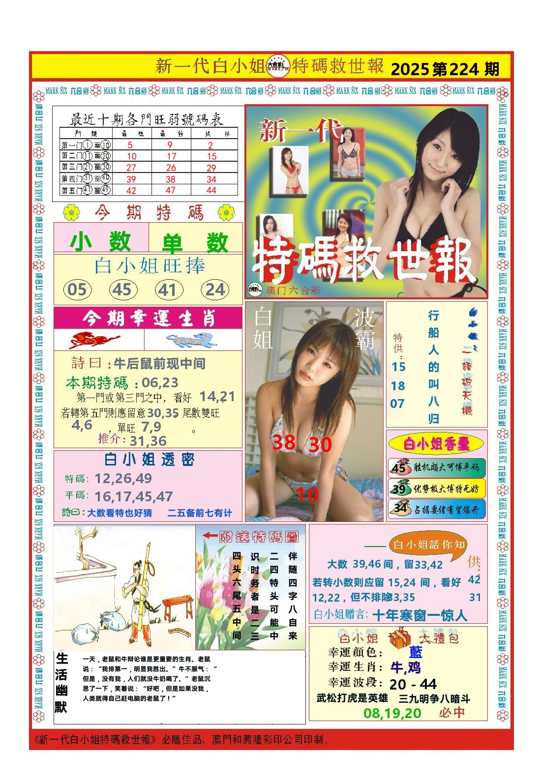 澳门特码救世报 第224期