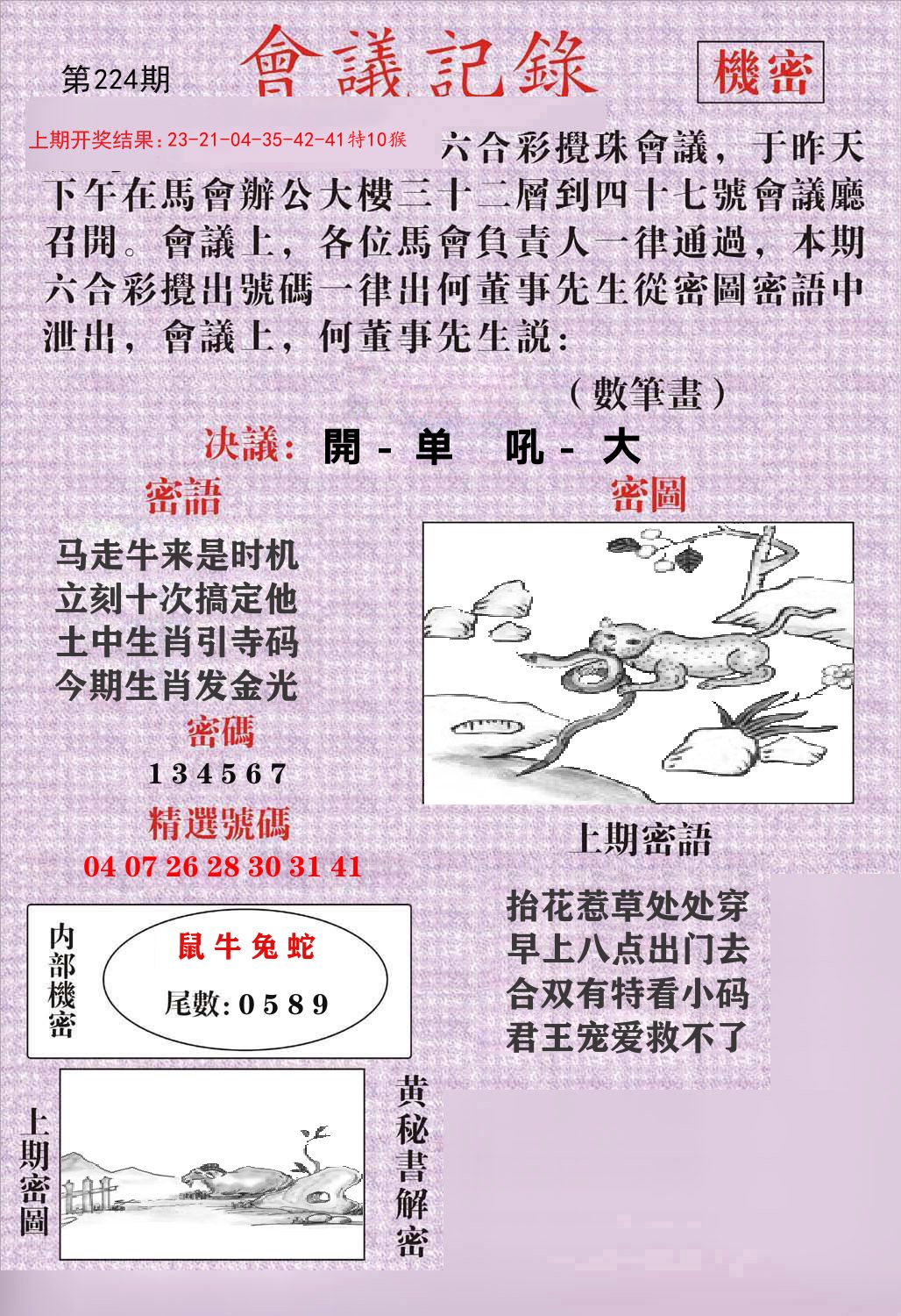 会议记录 第224期