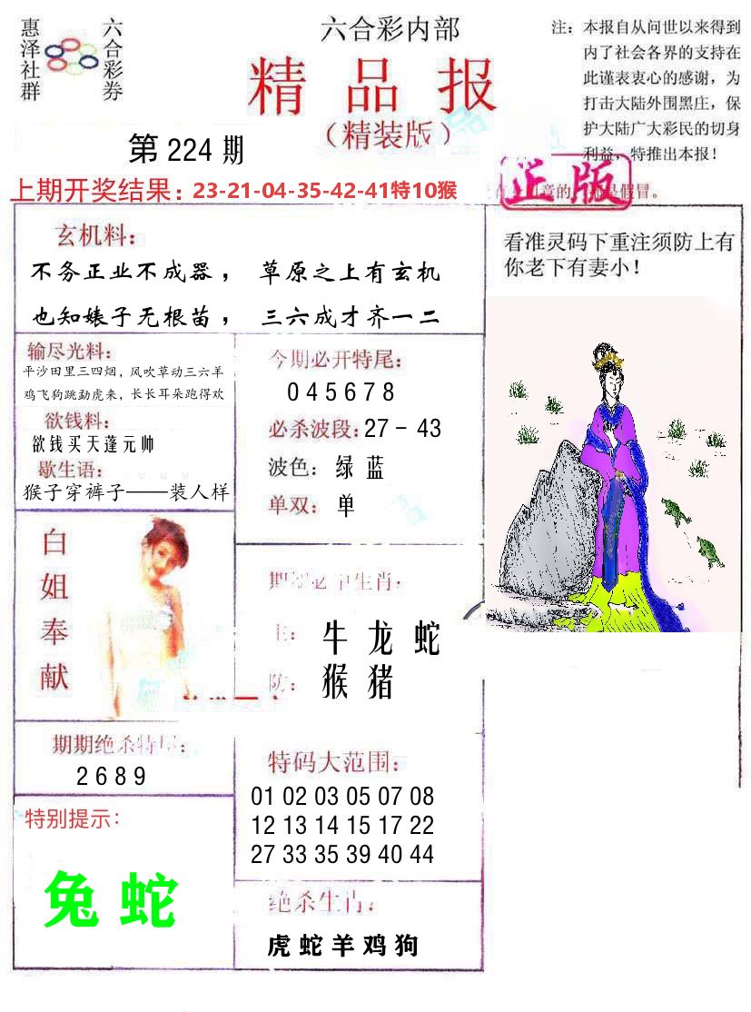 精品报 第224期
