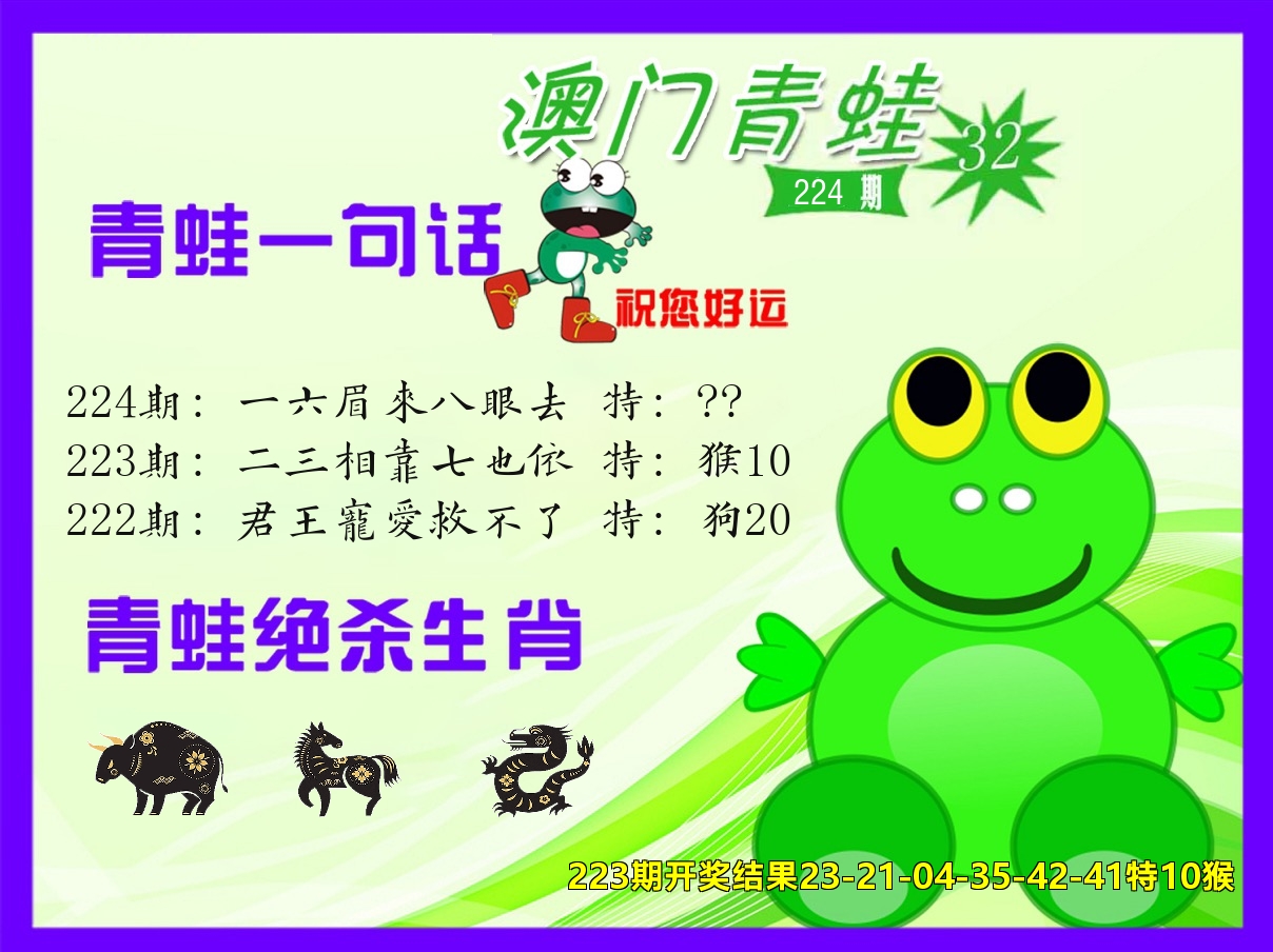 青蛙系列32 第224期