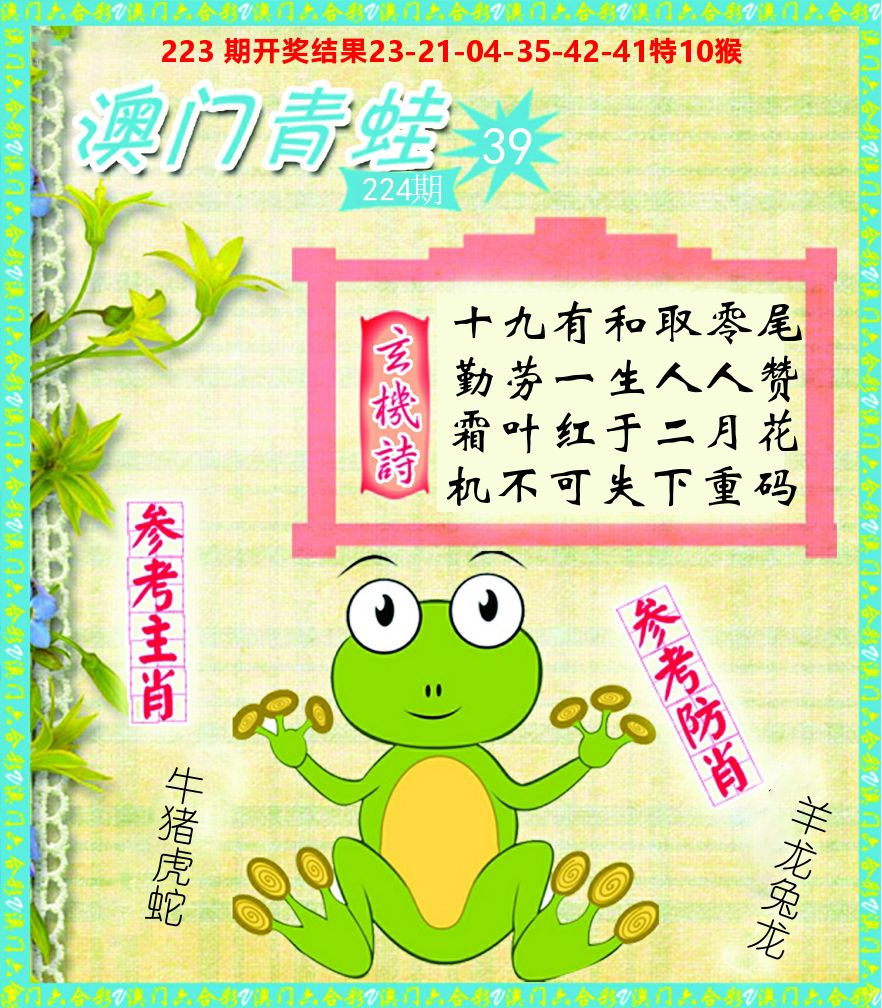 青蛙系列39 第224期