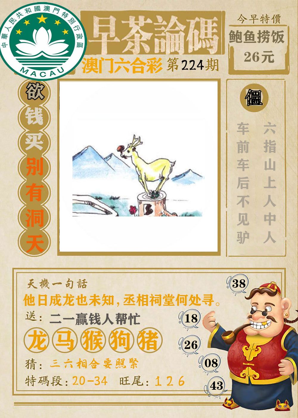 早茶论码 第224期