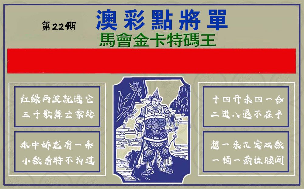 点将军 第224期