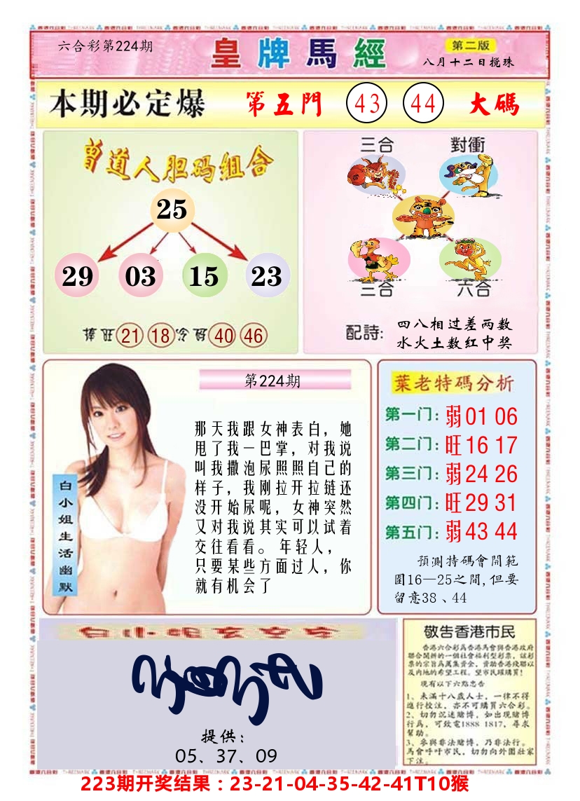 澳门皇牌马经B 第224期