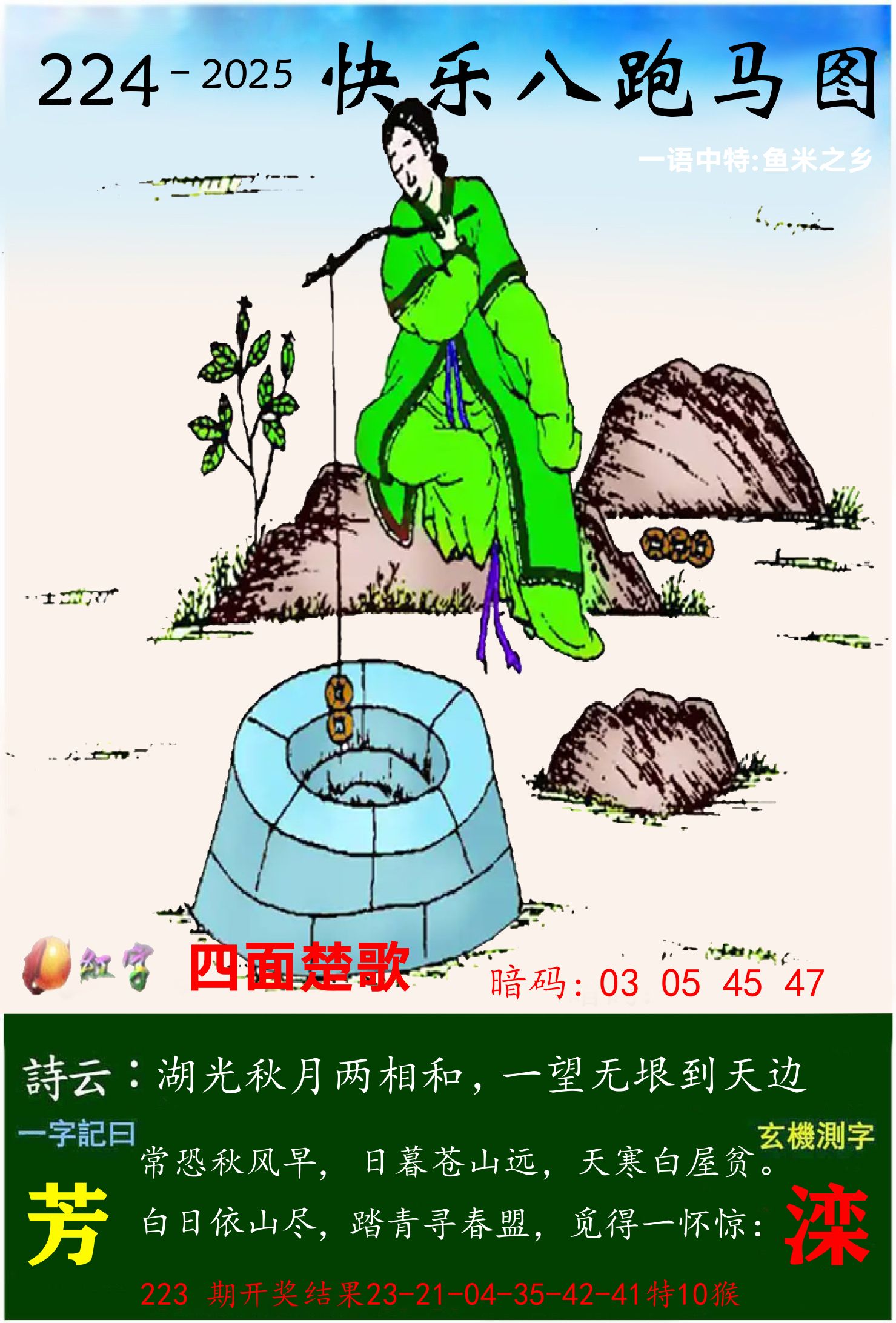 澳门跑马 第224期