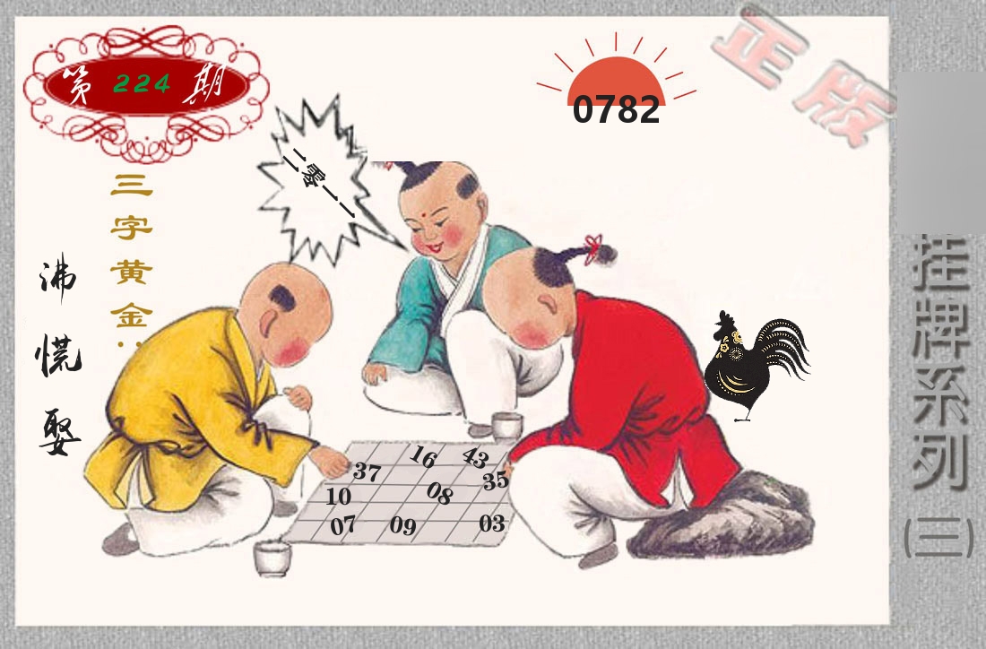 挂牌系列3 第224期
