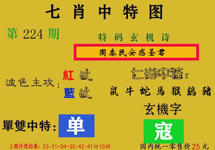 七肖中特图 第224期
